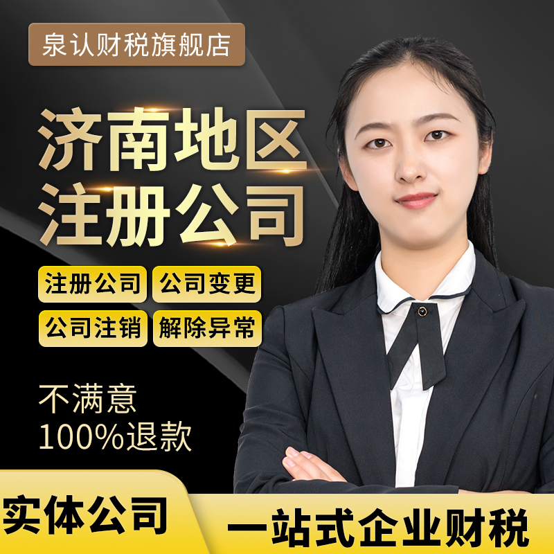 濟南營業執照辦理
