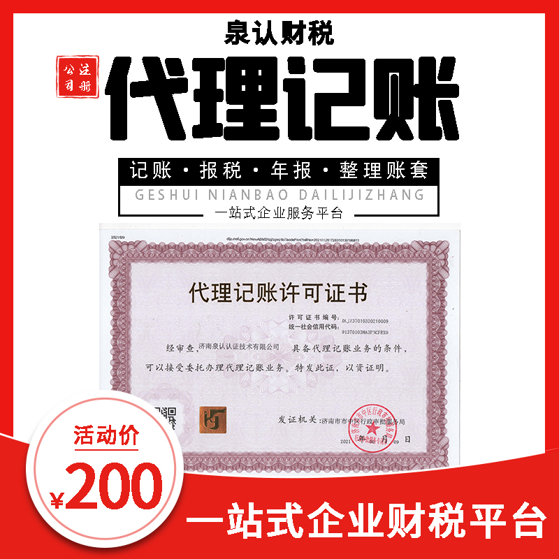 濟南代理記賬
