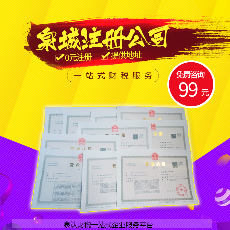 濟(jì)南代辦公司執(zhí)照