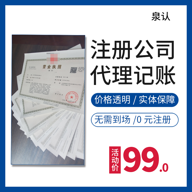 濟(jì)南注冊公司