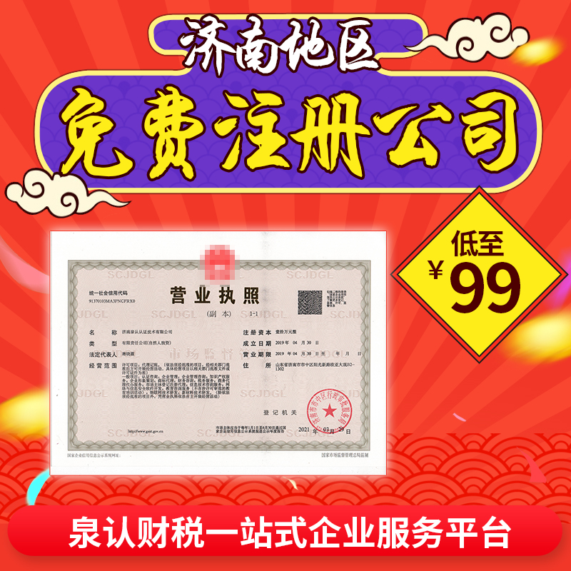 濟(jì)南公司注冊(cè)地址