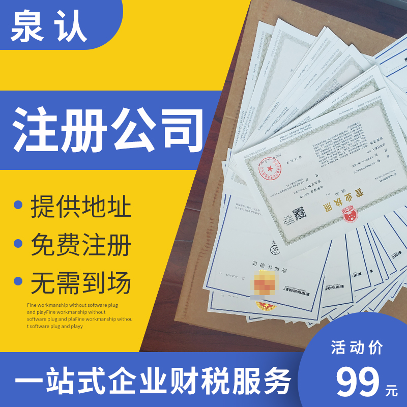 濟南注冊公司去哪個單位辦？