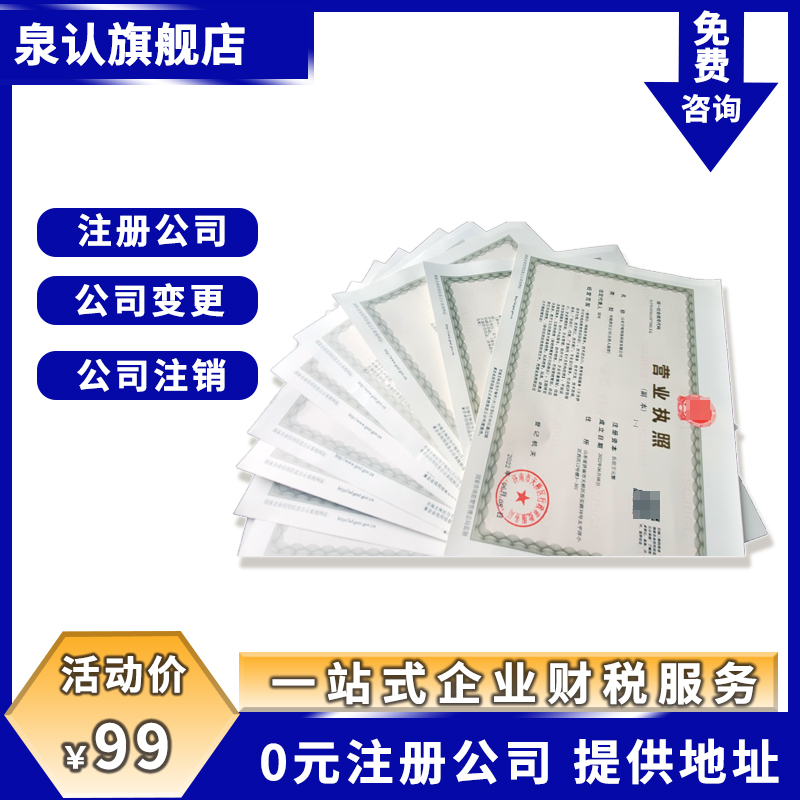 濟南注冊公司經營場所可以是住宅嗎？