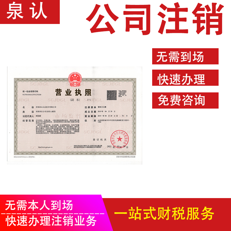 濟南公司注銷代辦