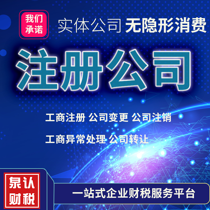 濟(jì)南企業(yè)營(yíng)業(yè)執(zhí)照代辦大概多少錢？