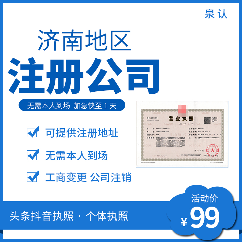 濟南注冊新公司怎么查詢名字能不能用？