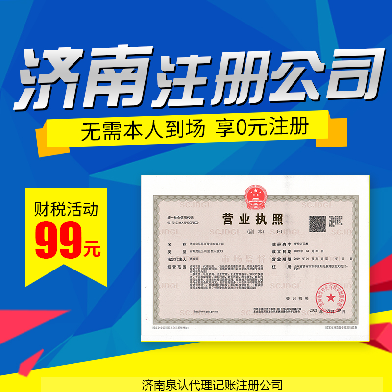 濟南個人注冊公司怎么注冊？